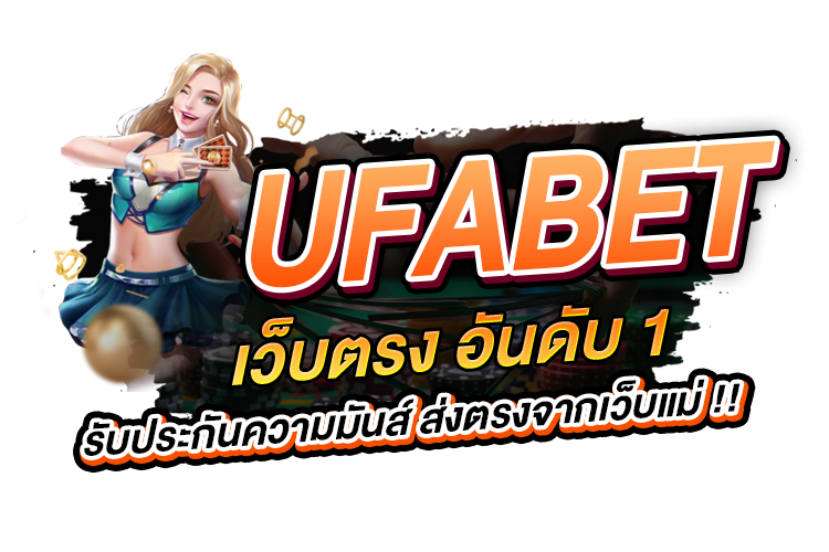 บทความ UFABET เว็บพนันออนไลน์ | 1UFABET