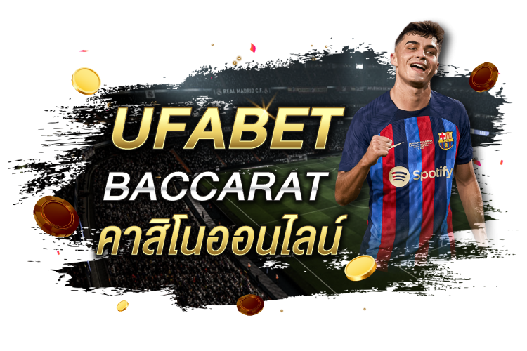 บทความ รีวิว Ufabet Baccarat คาสิโนออนไลน์ | 1UFABET