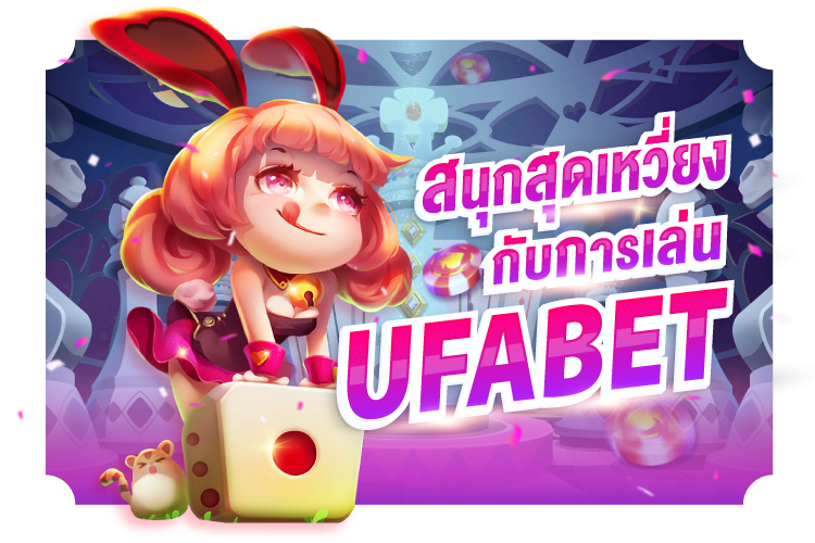 บทความ ความสนุกมหาศาลกับการเล่น UFABET | 1UFABET