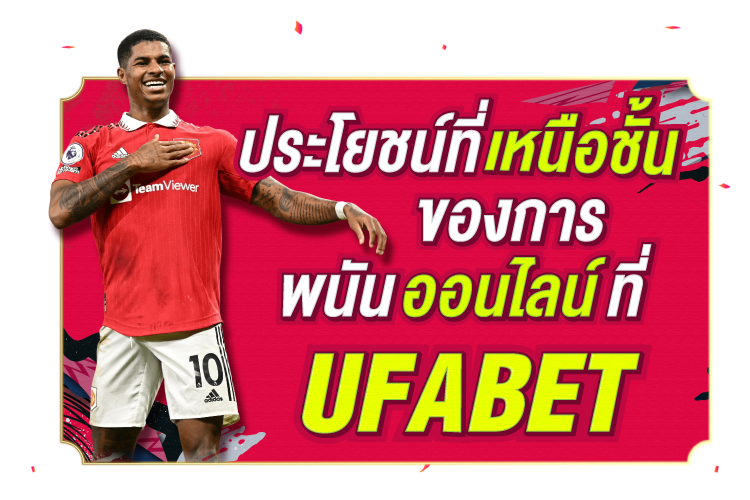 บทความ ประโยชน์ที่เหนือชั้นของการพนันออนไลน์ที่ UFABET | 1UFABET