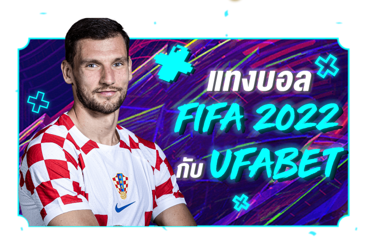 บทความ พนันบอลฟีฟ่า 2022 กับ UFABET |1UFABET