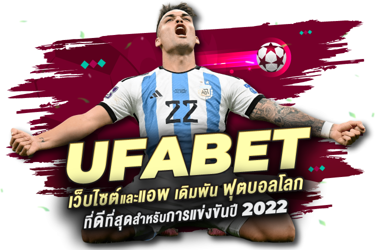 บทความ เว็บพนันฟุตบอลโลกที่ดีที่สุดคือ Ufabet |1UFABET