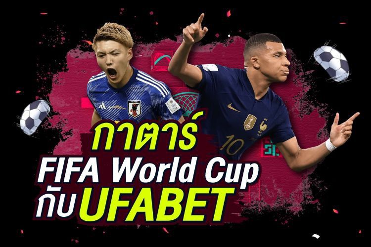 บทความ กาตาร์ FIFA World Cup กับ UFABET | 1ยูฟาเบท