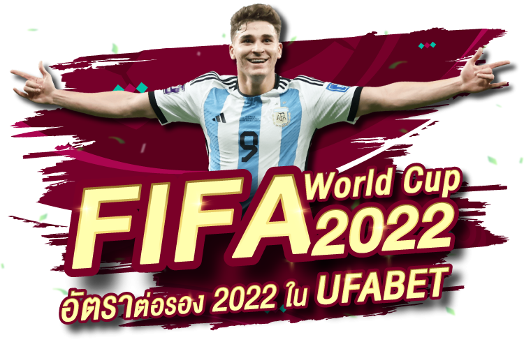 บทความ FIFA World Cup 2022 อัตราต่อรอง UFABET | 1ยูฟาเบท