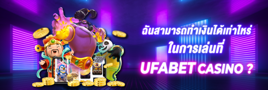 UFABET Casino เป็นคาสิโนออนไลน์ใหม่ที่มีเกมและคุณสมบัติที่หลากหลาย เป็นหนึ่งในคาสิโนที่ได้รับความนิยมมากที่สุดในโลก และง่ายต่อการลงทะเบียน มาเล่น 1UFABET กันเถอะ