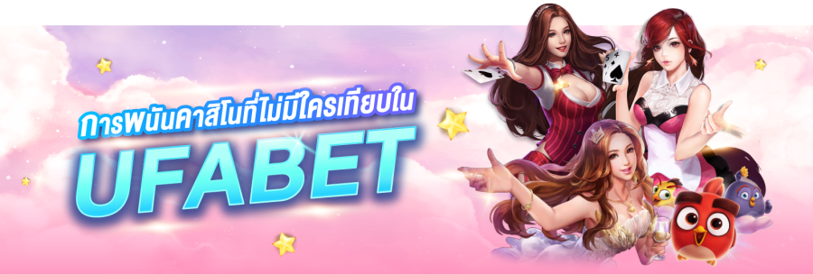 UFABET นำเสนอประสบการณ์ที่ไม่เหมือนใครซึ่งทุกคนสามารถเพลิดเพลินได้ โดยไม่คำนึงถึงสถานะทางการเงินของพวกเขาด้วยตัวเลือกมากมาย มาเล่นกับ 1UFABET กันเถอะ