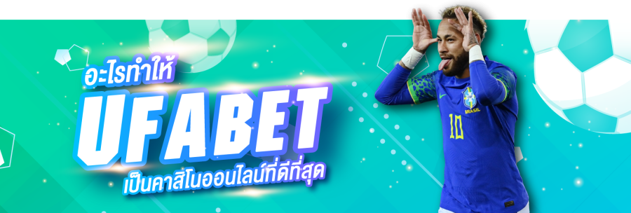 อะไรที่ทำให้ UFABET เป็นคาสิโนออนไลน์ที่ดีที่สุด UFABET เป็นคาสิโนออนไลน์ที่ดีที่สุด เพราะมีเกมที่หลากหลาย การบริการลูกค้าที่ยอดเยี่ยม และแอพมือถือที่ยอดเยี่ยม คาสิโนมีตัวเลือกมากกว่า 600 สล็อต วิดีโอโป๊กเกอร์ เกมบนโต๊ะ และการเดิมพันกีฬา ทำให้เป็นหนึ่งในตัวเลือกที่ครอบคลุมมากที่สุด