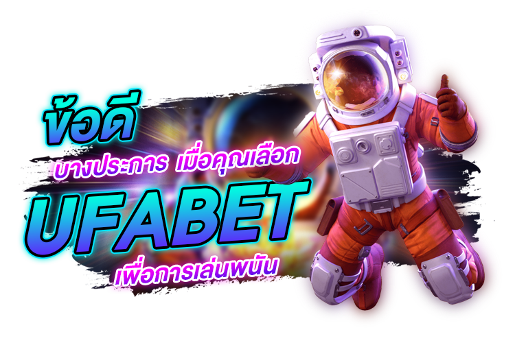 ข้อได้เปรียบเล็กน้อยเมื่อคุณเลือก Ufabet เพื่อเดิมพัน | 1UFABET