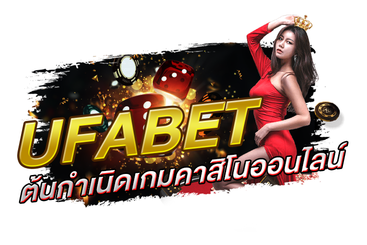 Ufabet – เกมคาสิโนออนไลน์บ้านเกิด | 1UFABET