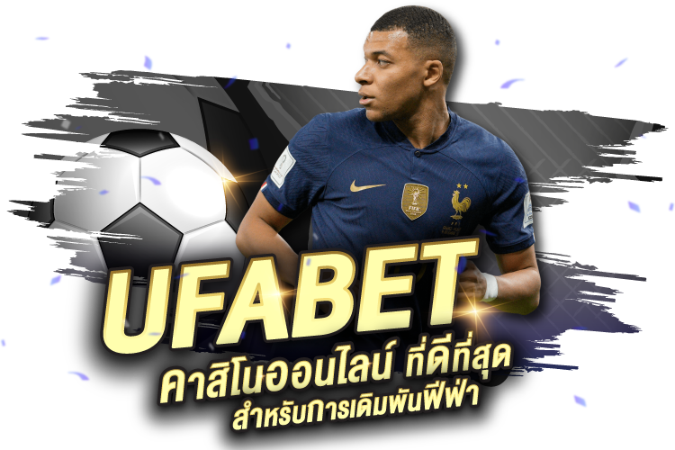 UFABET คาสิโนออนไลน์ที่ดีที่สุดสำหรับการเดิมพันฟีฟ่า |1UFABET